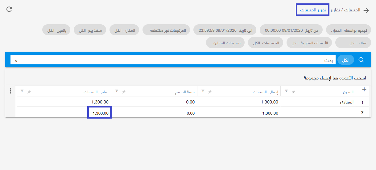 ثالثًا: الفرق بسبب مستندات صرف غير مرتبطة بأوامر بيع — يرجع هذا الفرق إلى وجود مستندات صرف بضاعة مستقلة غير مرتبطة بأوامر…
