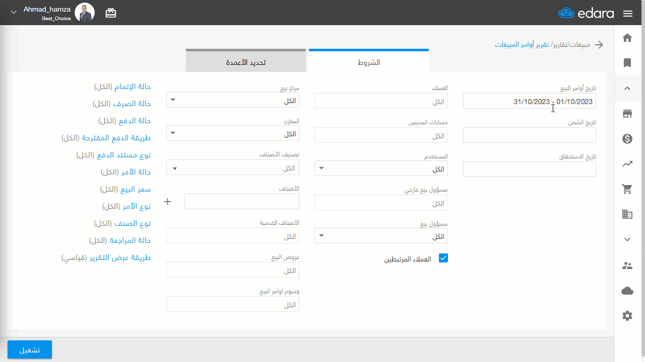 استعراض أوامر البيع الملغية — اضغط على “تشغيل”