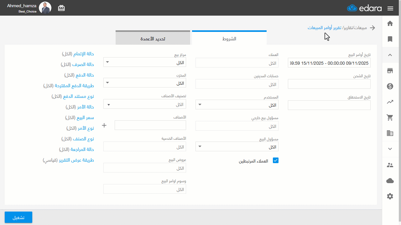 استعراض مرتجعات الأصناف في تقرير أوامر المبيعات — اضغط على "تشغيل".