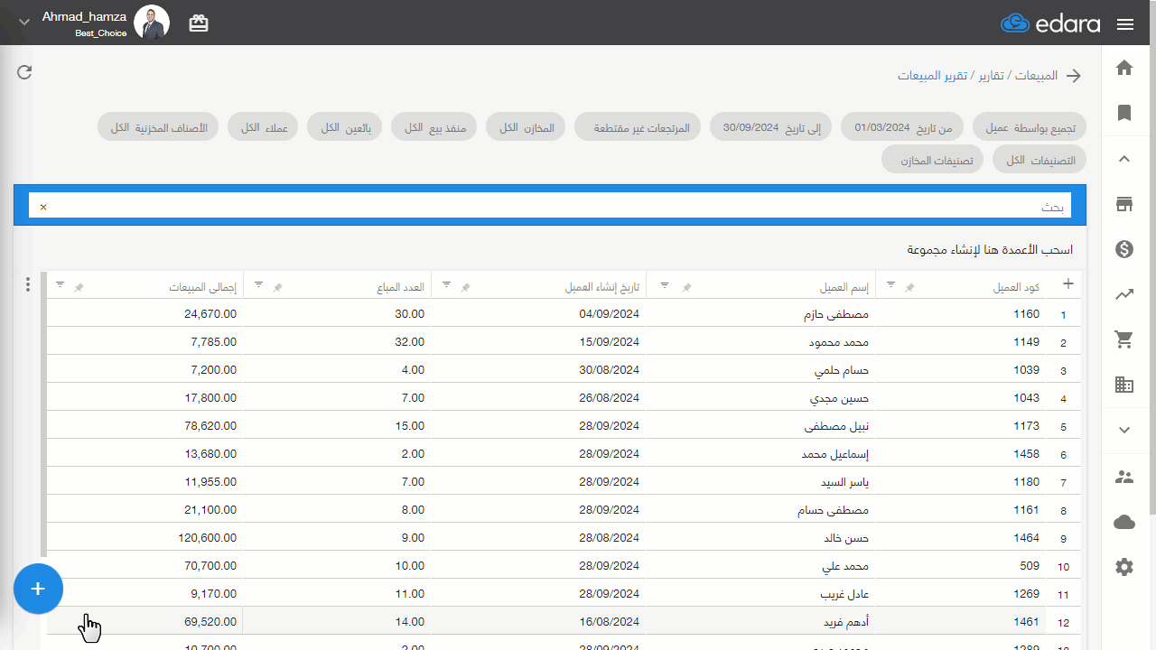 معرفة العملاء الجدد خلال فترة زمنية معينة — اضغط "تطبيق"