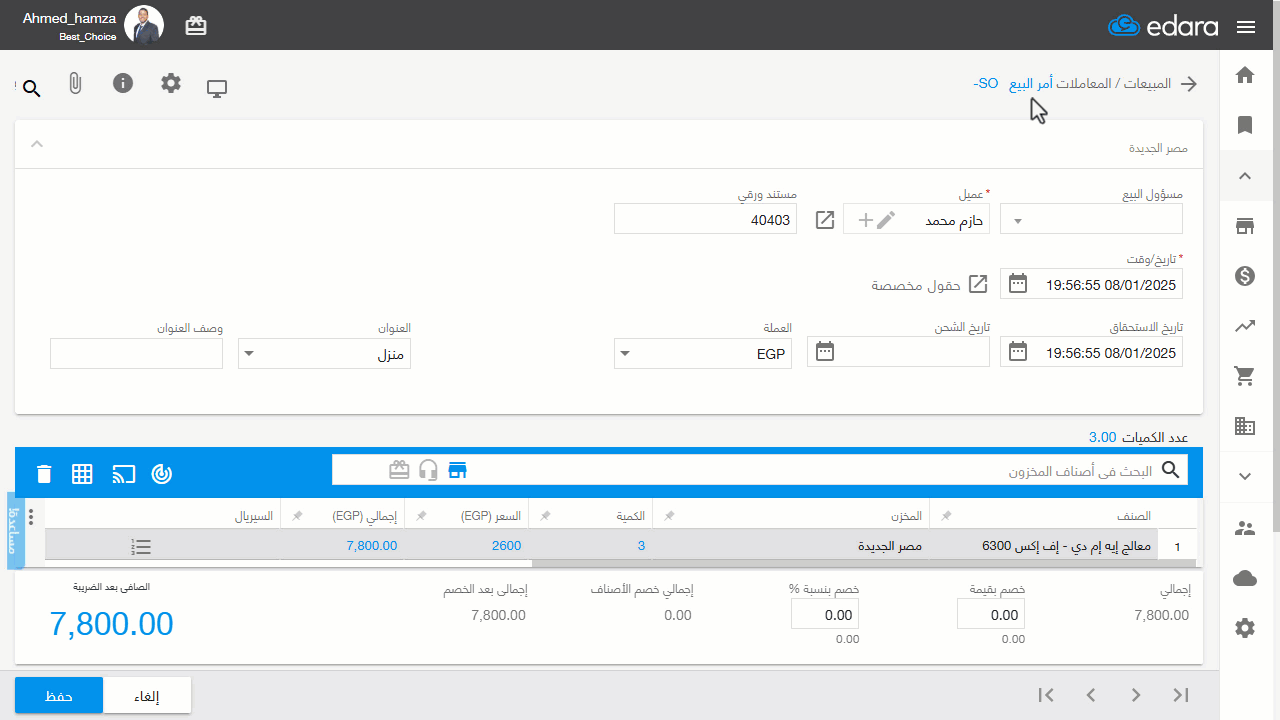 استخدام المستند المرجعي لأمر البيع لعمل مرتجع — اضغط على "حفظ"