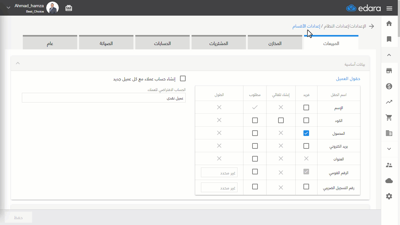 ثانيًا: تفعيل الرسائل القصيرة — اضغط على "حفظ".