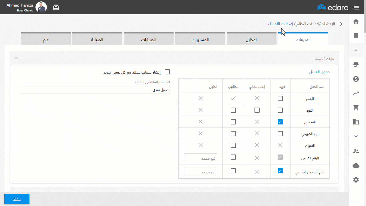 منع تخطي الكمية المصروفة للرصيد المحتجز — اضغط على "حفظ".