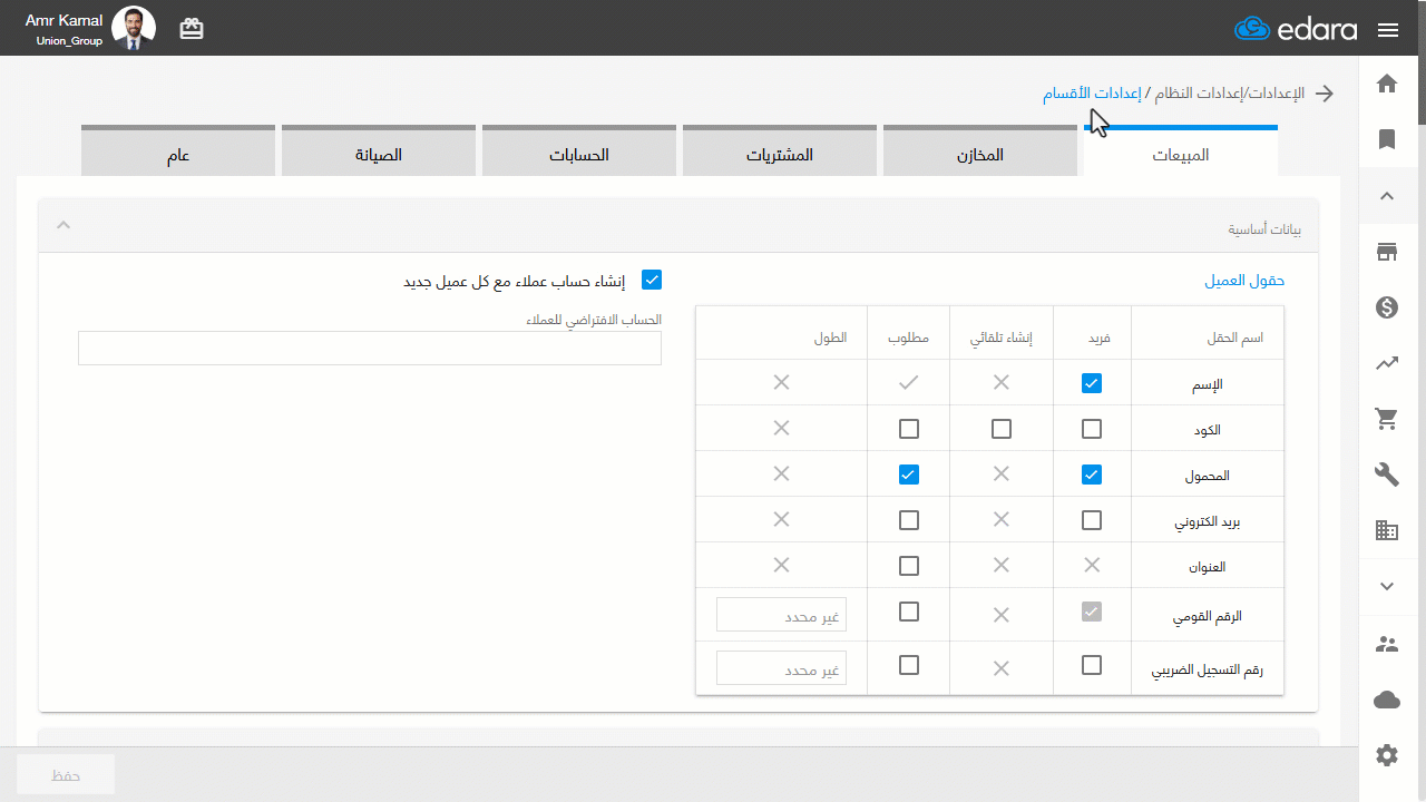 تفعيل إعداد استخدام الخصم على أمر البيع — اضغط على "حفظ".