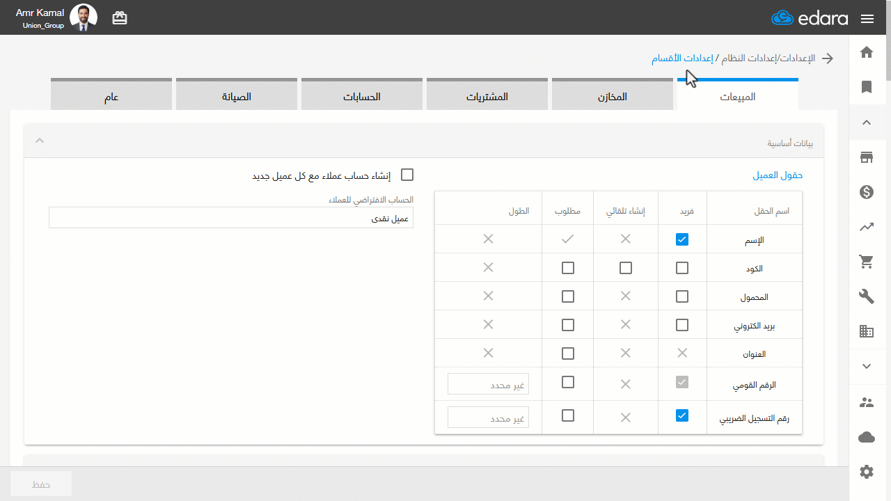 تفعيل إنشاء حساب مستقل لكل عميل — اضغط على "حفظ".