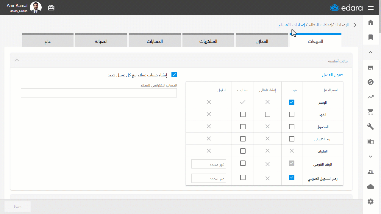 التحكم في إلزام إدخال مسلسل الأصناف في مستندات المبيعات — اضغط على "حفظ".