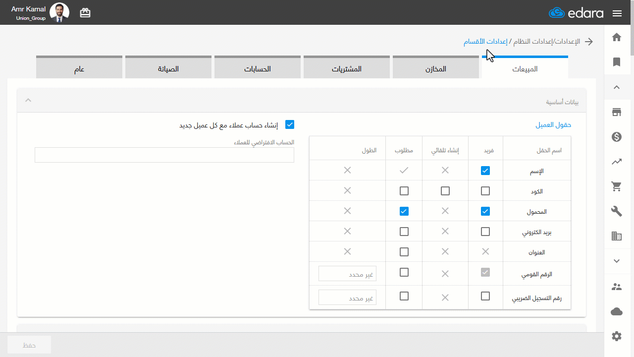 التحكم في إلزام إدخال مركز التكلفة في مستندات المبيعات — عند تفعيل هذا الإعداد، لن يتمكن المستخدم من حفظ أو تعديل المستندات…