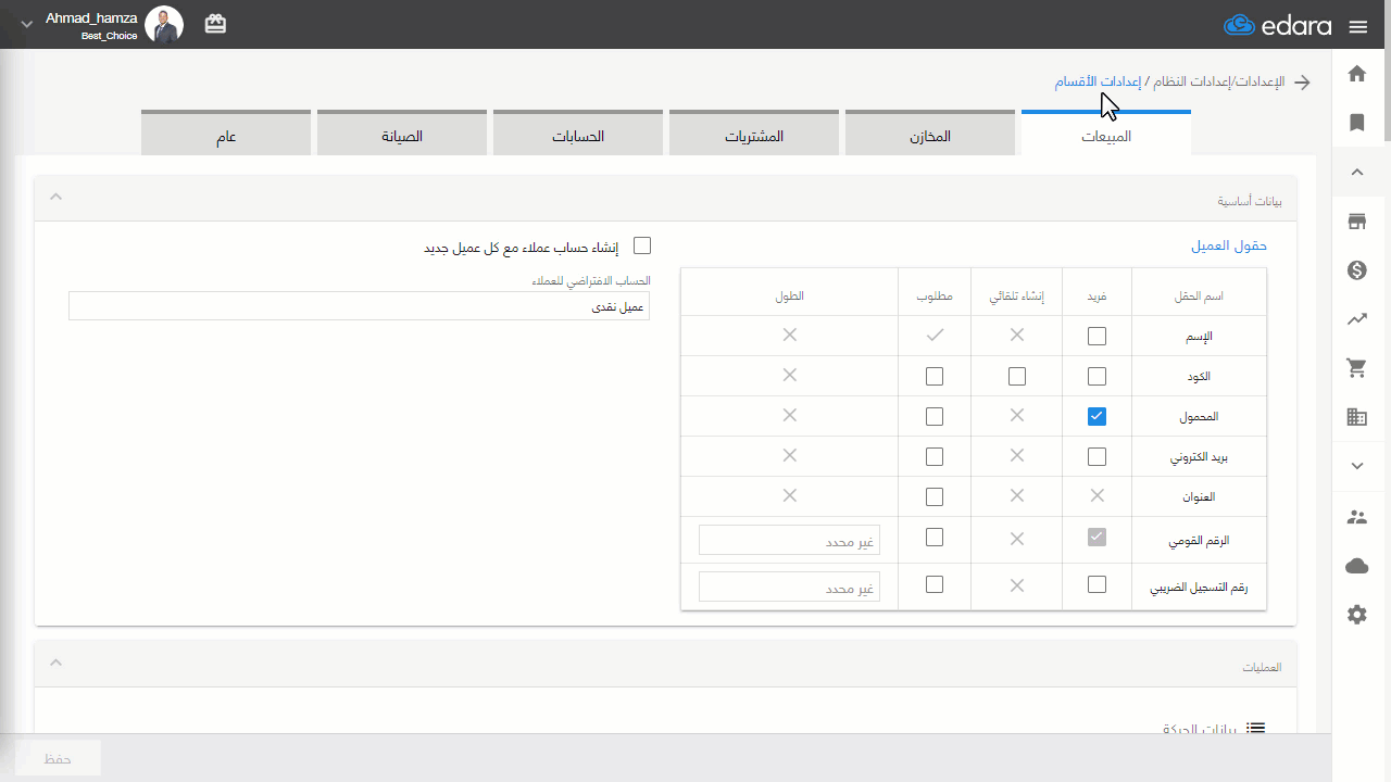 تفعيل إعداد منع البيع بأقل من التكلفة — اضغط على “حفظ”