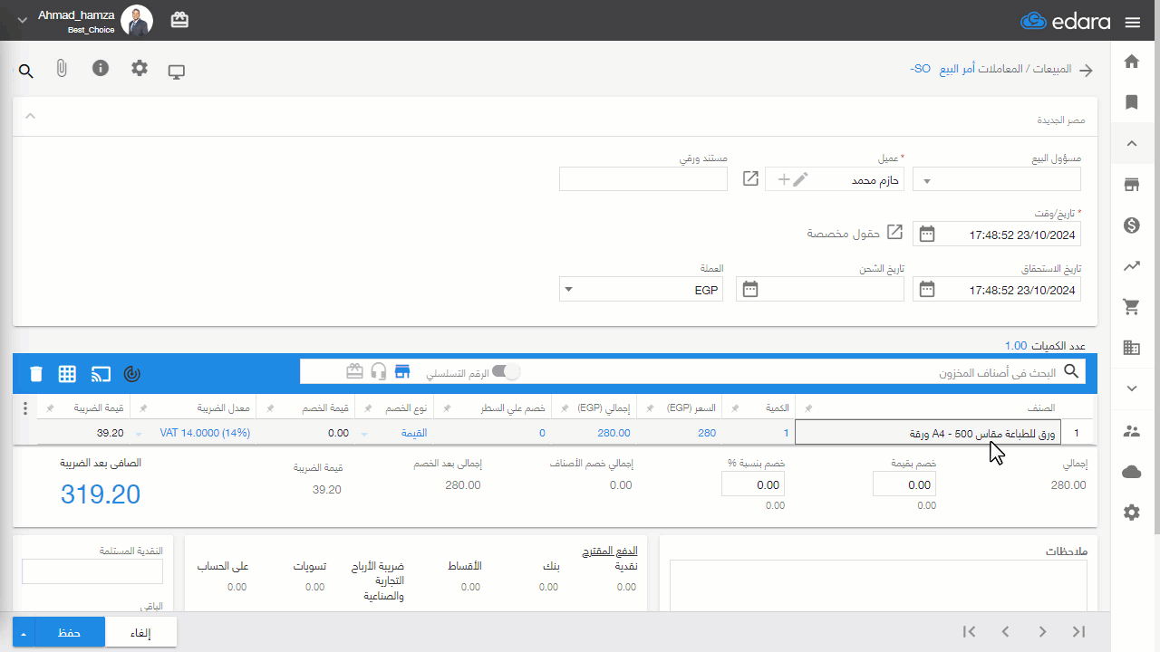تفعيل إعداد منع البيع بأقل من التكلفة — ويظهر تأثير تفعيل هذا الإعداد كما في الصورة التالية: