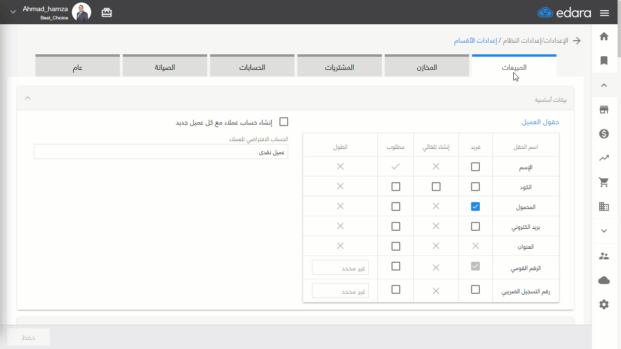تفعيل إنشاء أوامر البيع والمرتجعات تلقائيًا — اضغط على “حفظ”