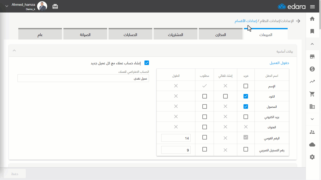 ضبط إعدادات الرقم القومي والتسجيل الضريبي للعملاء — اضغط على "حفظ"