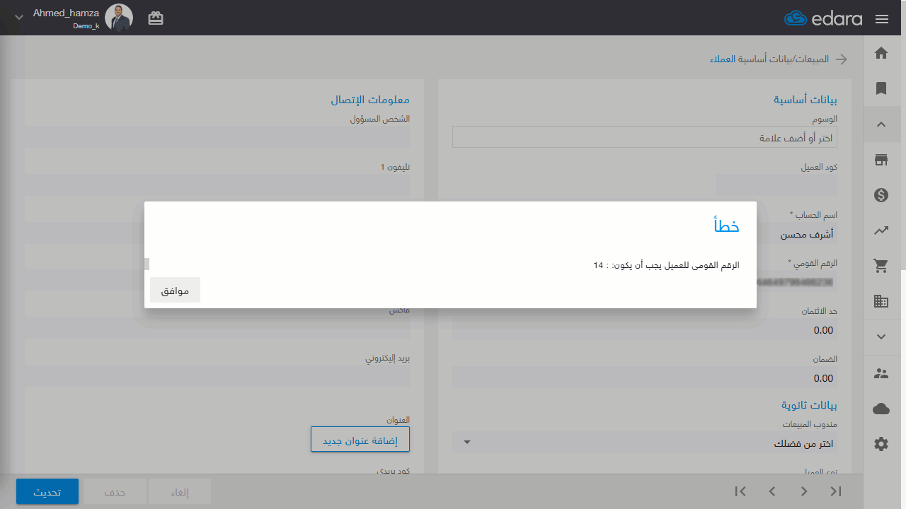 ضبط إعدادات الرقم القومي والتسجيل الضريبي للعملاء — اضغط على "حفظ"