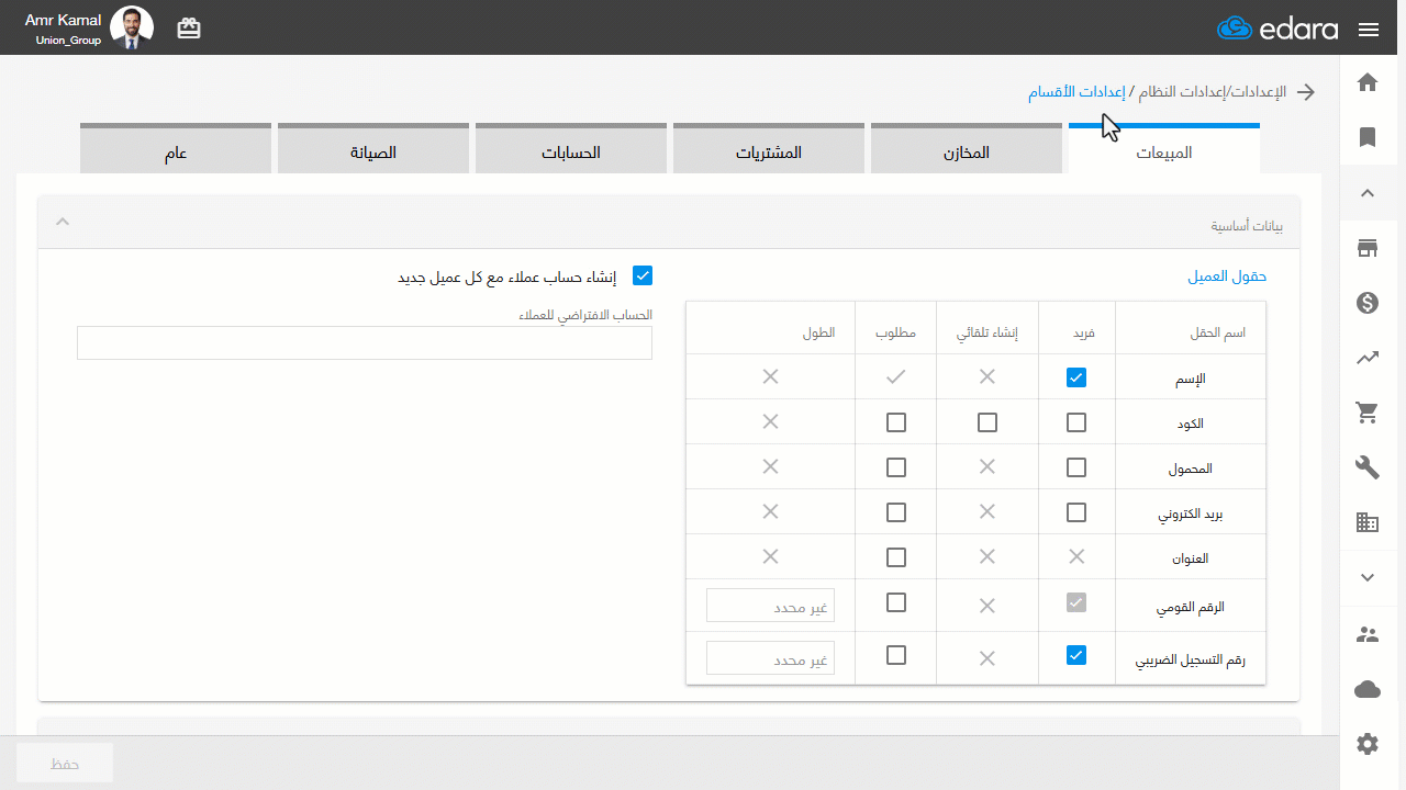 منع تعديل سعر البيع — اضغط على "حفظ".