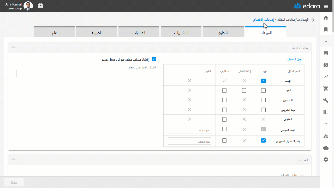 تفعيل خاصية إلغاء أمر البيع — اضغط على "حفظ".