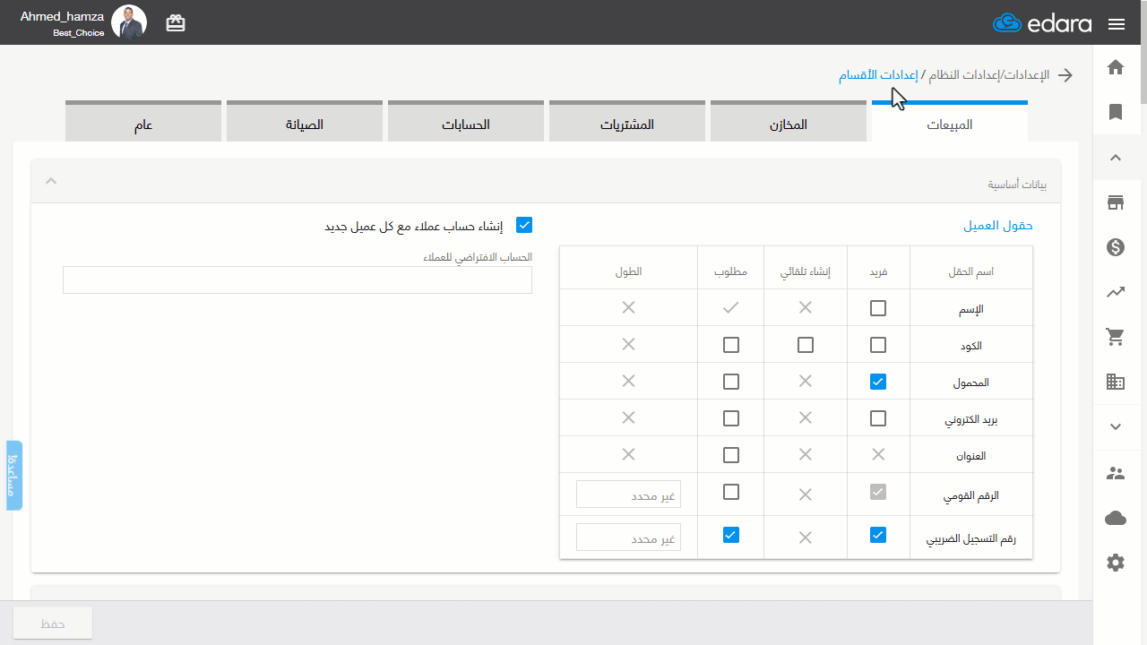 تحديد الأولوية لفرع المبيعات في حالة وجود تعارض بين مراكز التكلفة — اضغط على "حفظ"