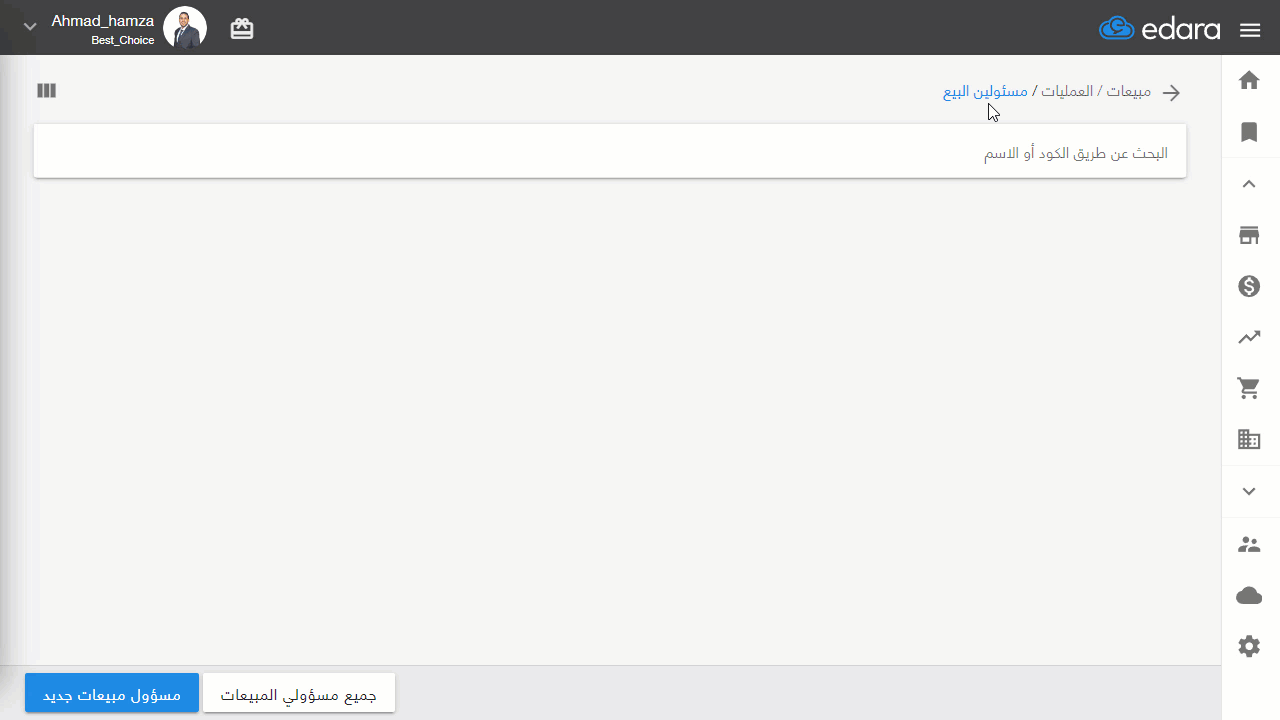 تنشيط مسؤول بيع — اضغط على "حفظ"