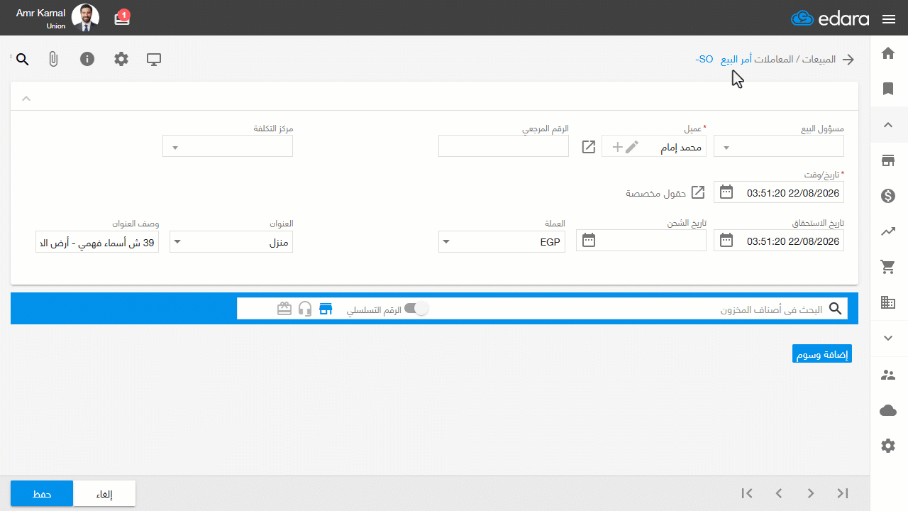 إنشاء صنف خدمي — اضغط على "حفظ".