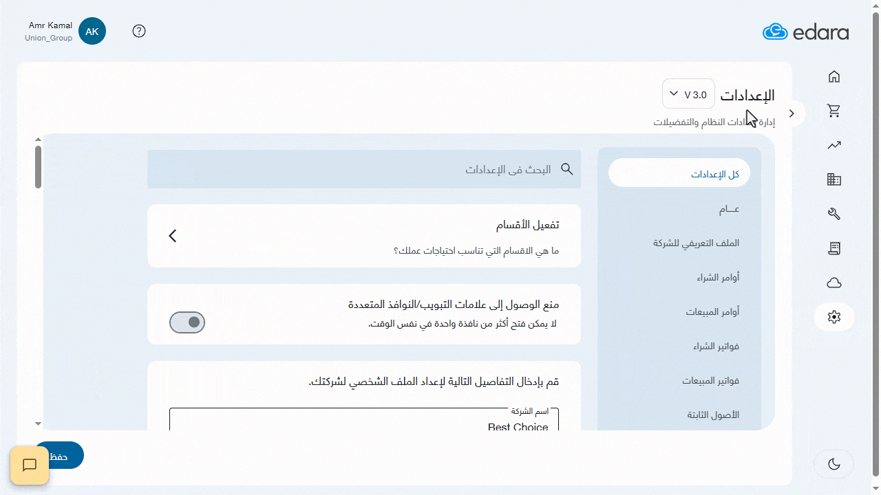 إقفال أوامر البيع في نقاط البيع — اضغط على "حفظ".