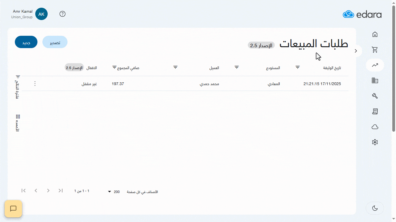إقفال أوامر البيع في نقاط البيع — اضغط على "حفظ".