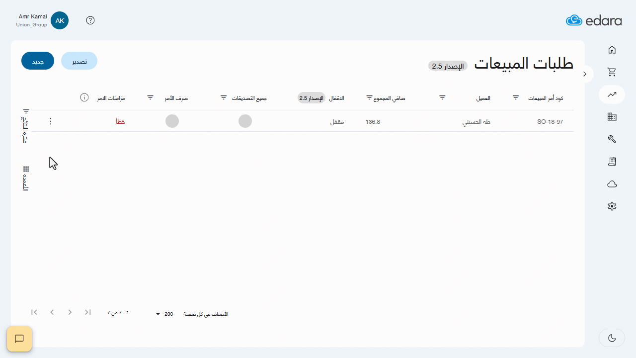 الإجراءات التلقائية للأوامر المقفلة — أما في حالة اختيار تصديق وصرف تلقائيًا للأوامر المقفلة، فإنه يتم تصديق الأوامر المقفلة…
