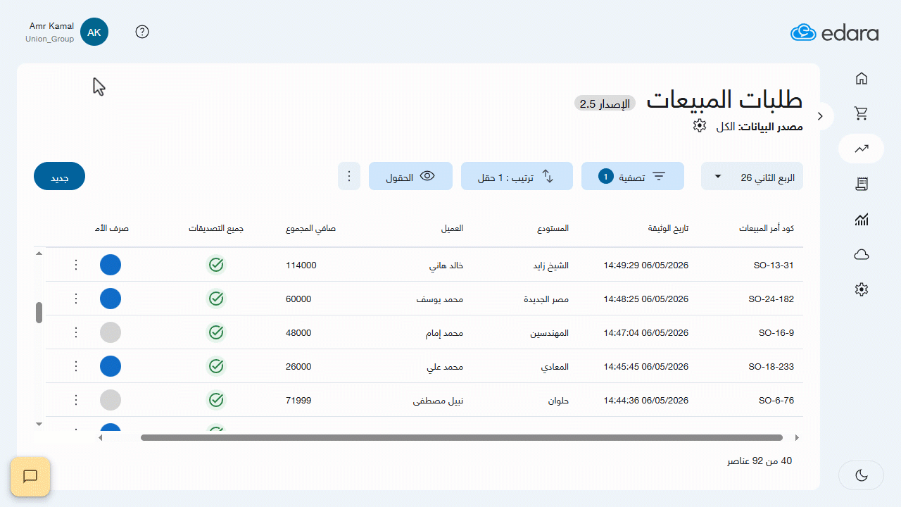 تصميم جديد لأوامر البيع 2.5 — بعد تفعيل الإعداد، سيتم تطبيق تصميم طلبات المبيعات الجديدة مباشرة.