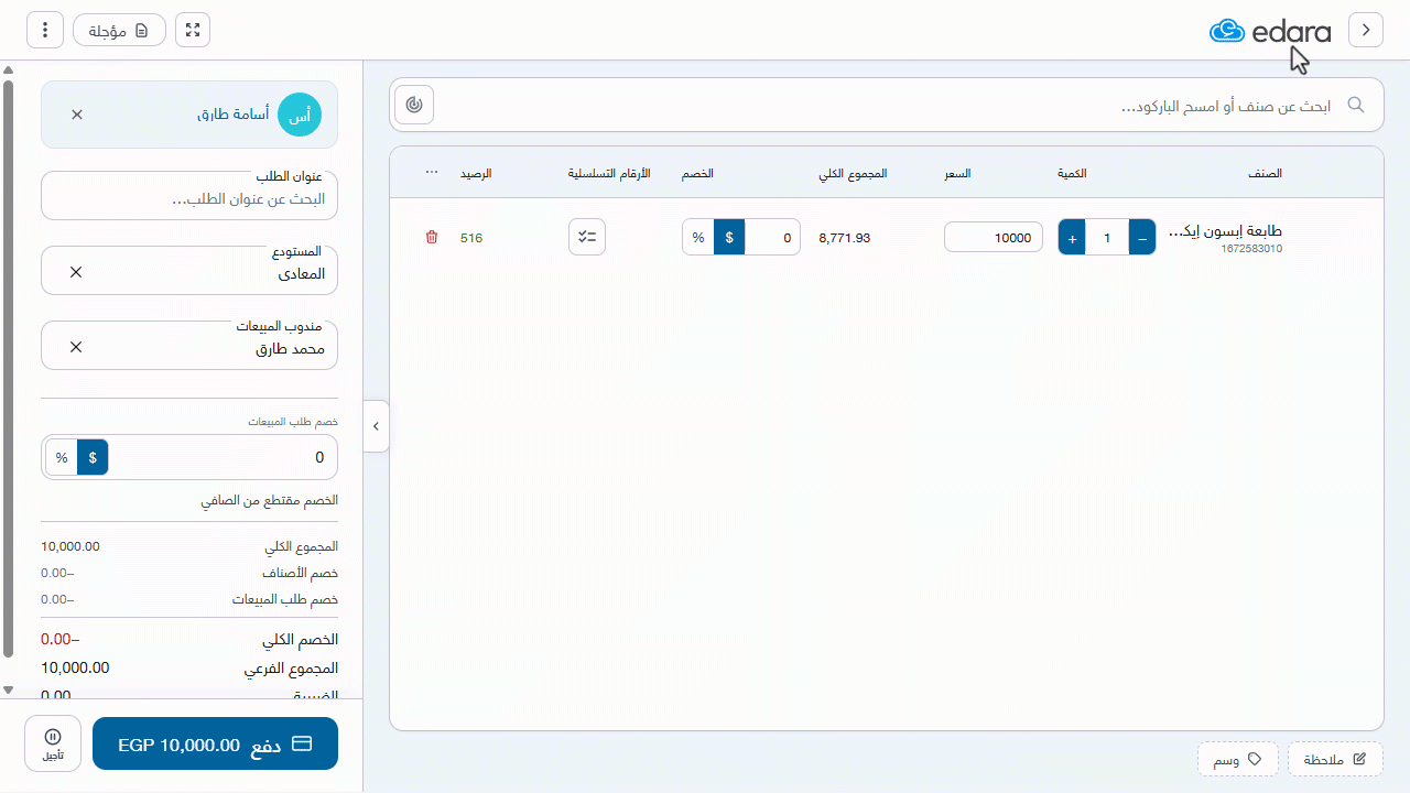 تصميم جديد لأوامر البيع 2.5 — بعد تفعيل الإعداد، سيتم تطبيق تصميم طلبات المبيعات الجديدة مباشرة.