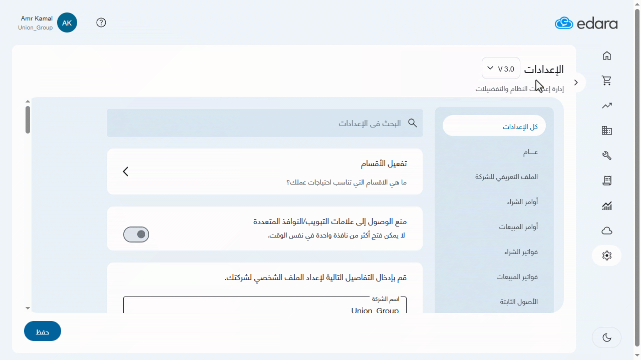 تفعيل البيع بالرقم التسلسلي — عند تفعيل هذا الخيار، سيظهر عمود "الأرقام التسلسلية" داخل أمر البيع، مما يتيح إدخال الأرقام…