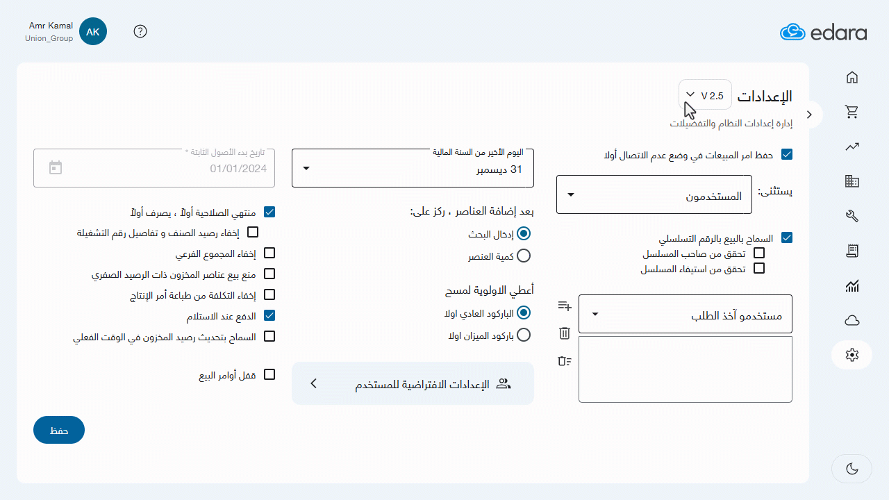 تفعيل البيع بالرقم التسلسلي — 1- تحقق من صاحب المسلسل: للتحقق من أن الرقم التسلسلي المُدخل يخص الصنف المحدد، وفي حال إدخال…