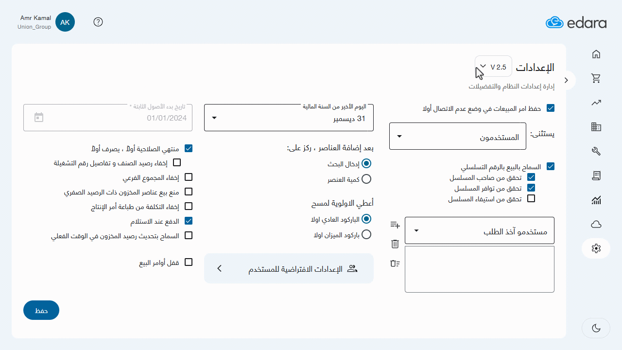 تفعيل البيع بالرقم التسلسلي — 3- تحقق من استيفاء المسلسل: للتحقق من صحة إدخال بيانات الرقم التسلسلي، بحيث تتطابق كمية…