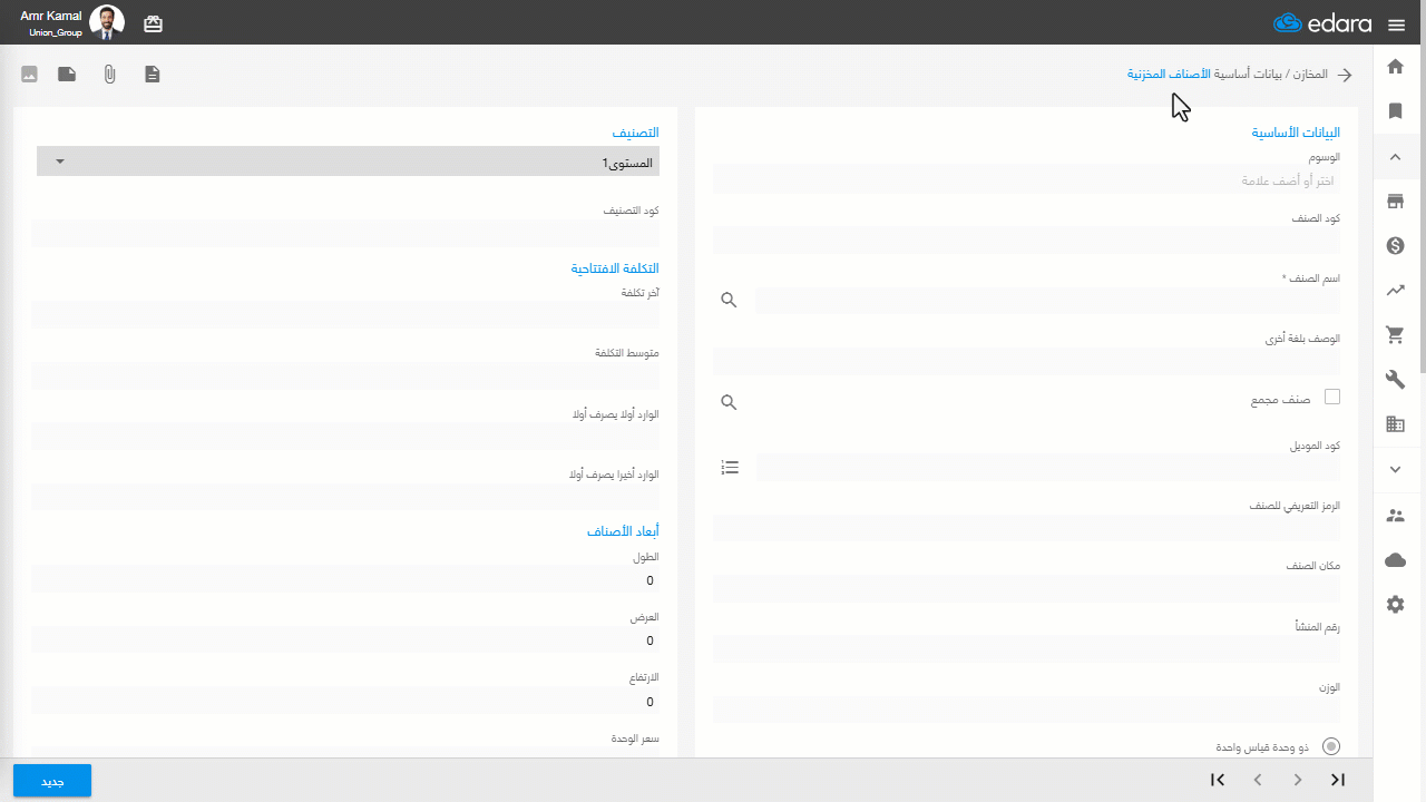 إضافة وزن للصنف — اضغط على "حفظ".