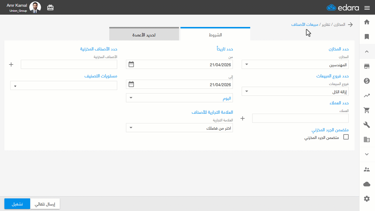 إضافة وزن للصنف — اضغط على "تشغيل".