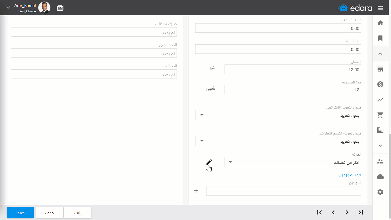 إنشاء ماركة جديدة — 7- اضغط على "حفظ"