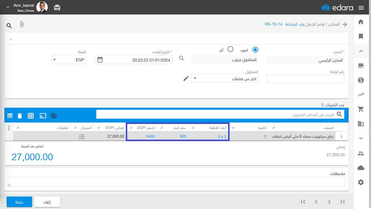 تكويد صنف بالأبعاد — اضغط على "حفظ"