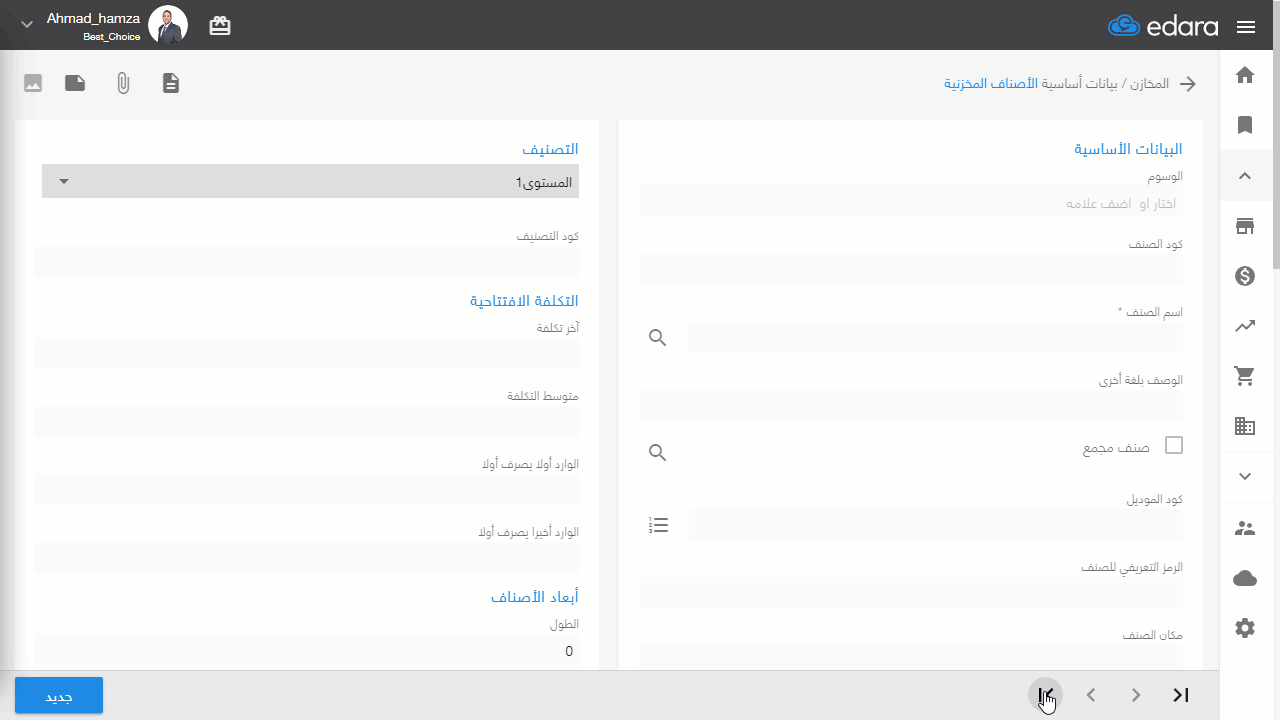 الطريقة الأولى: من صفحة الأصناف — اضغط على "نعم" في رسالة التنبيه
