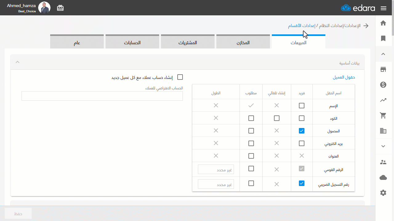 تكويد صنف وربطه بسلسلة وحدات قياس — أولًا يجب تكويد سلسلة وحدات قياس من شاشة "وحدات القياس" لربطها بالصنف، والتأكد من تفعيل…