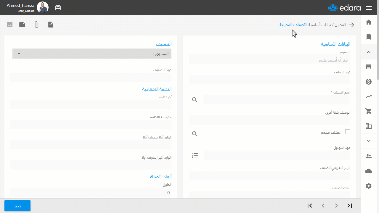 تكويد صنف وربطه بسلسلة وحدات قياس — اضغط على "حفظ"