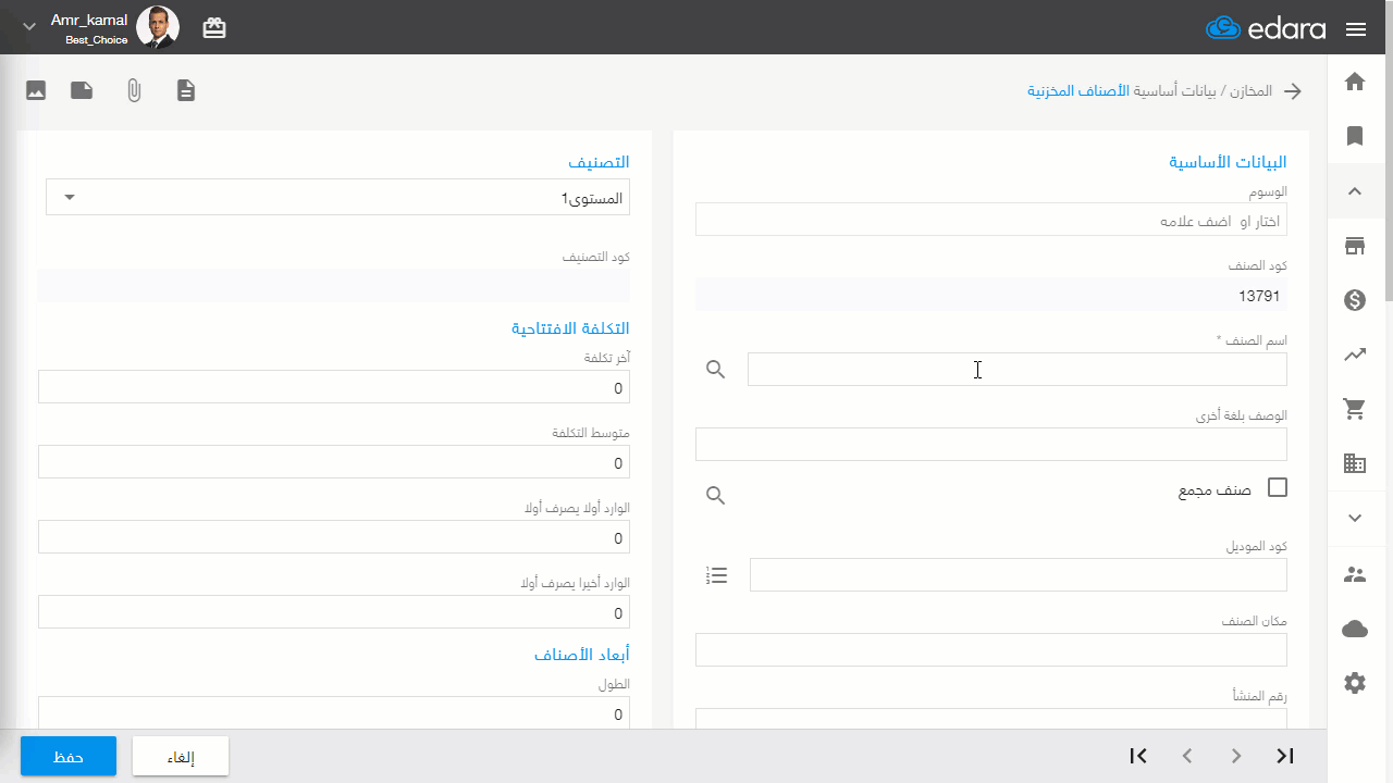 إنشاء صنف مجمع — حدد اختيار “صنف مجمع”