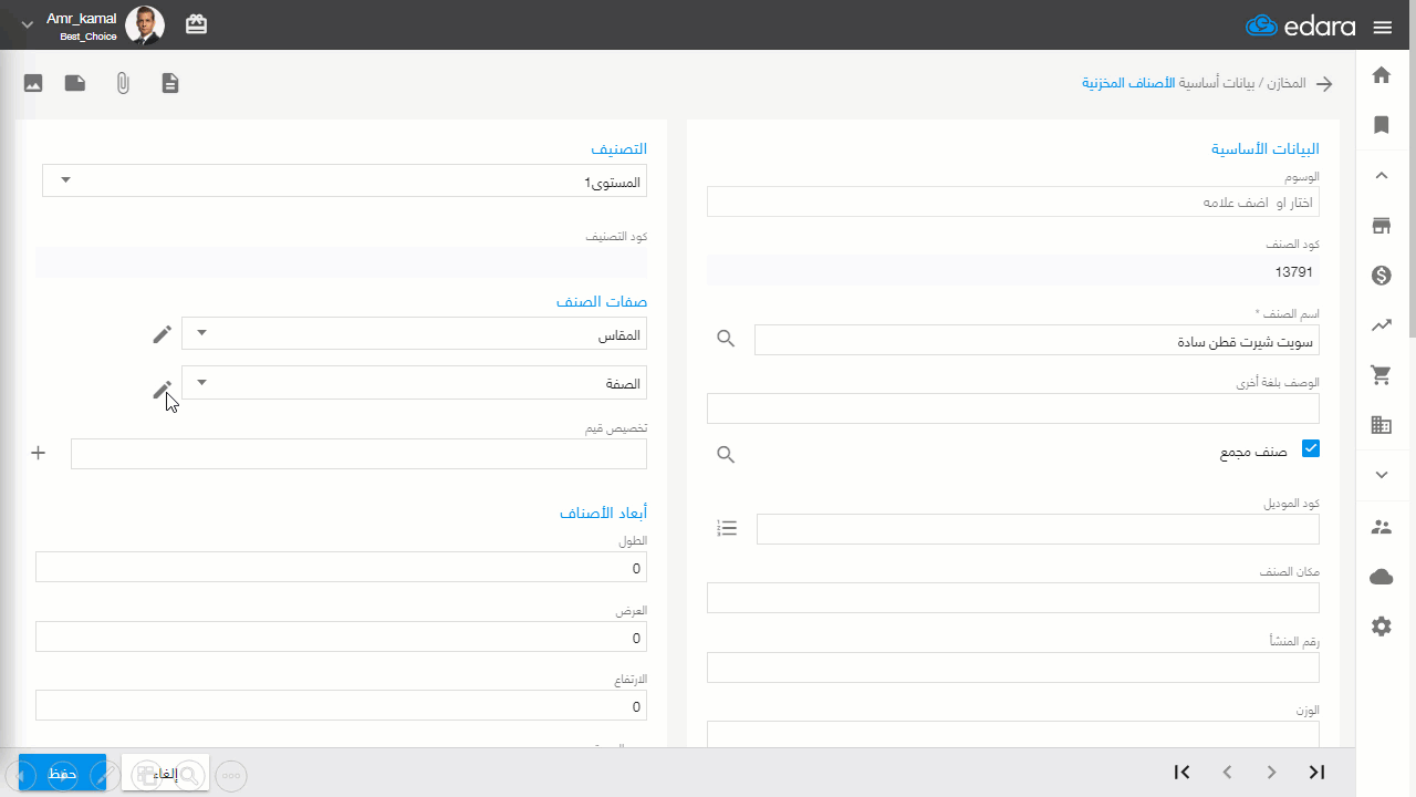 إنشاء صنف مجمع — اضغط “+” لتخصيص القيم