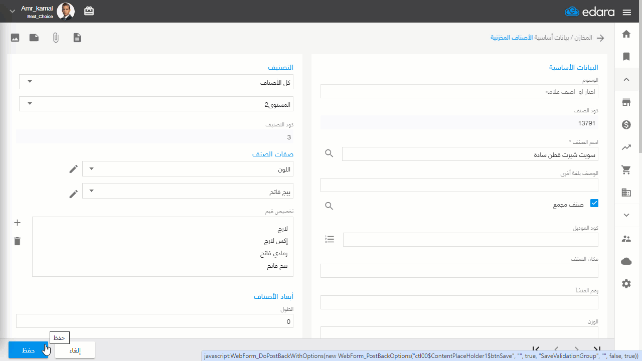 إنشاء صنف مجمع — اضغط “+” لتخصيص القيم
