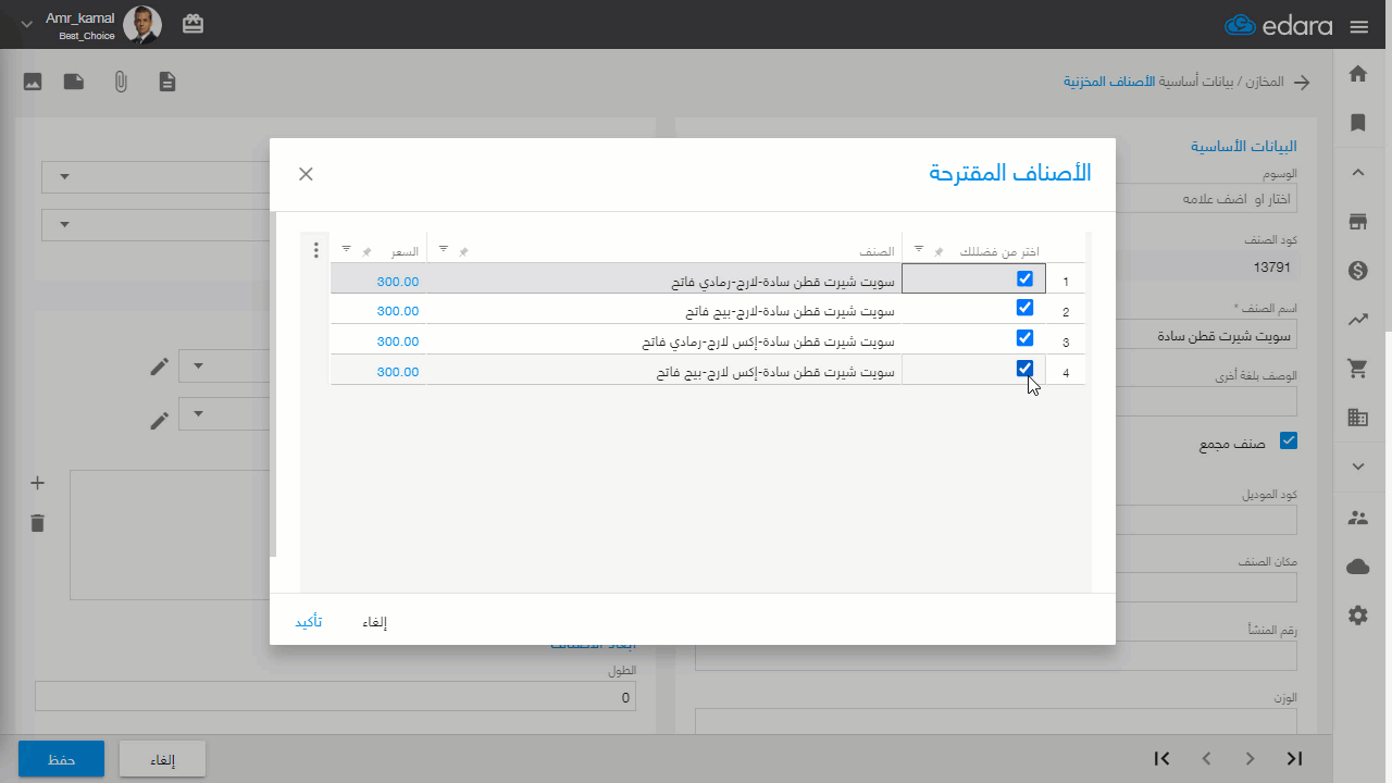 إنشاء صنف مجمع — اضغط "تأكيد"