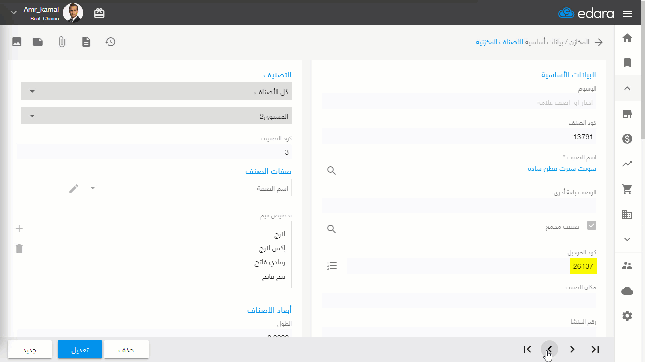 خطوات إنشاء أكواد مختلفة لكل صنف تحت صنف مجمع — هنا سيتم تكويد أصناف تحت الصنف المجمع لها نفس كود الموديل مع إضافة أرقام…