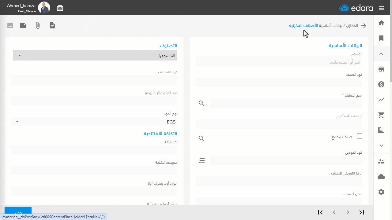 1- تحديد البيانات لكل صنف بشكل منفرد — اضغط على "حفظ"