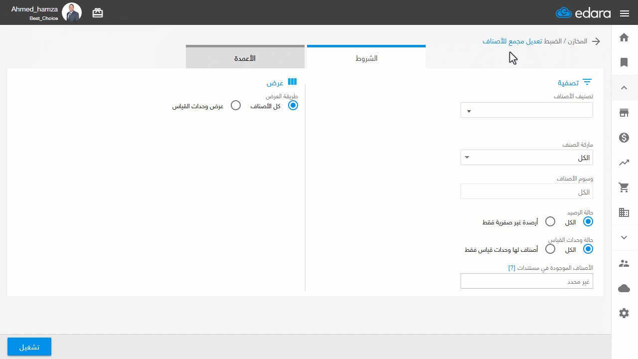 2- تعديل البيانات بشكل مجمع — اضغط على "حفظ"