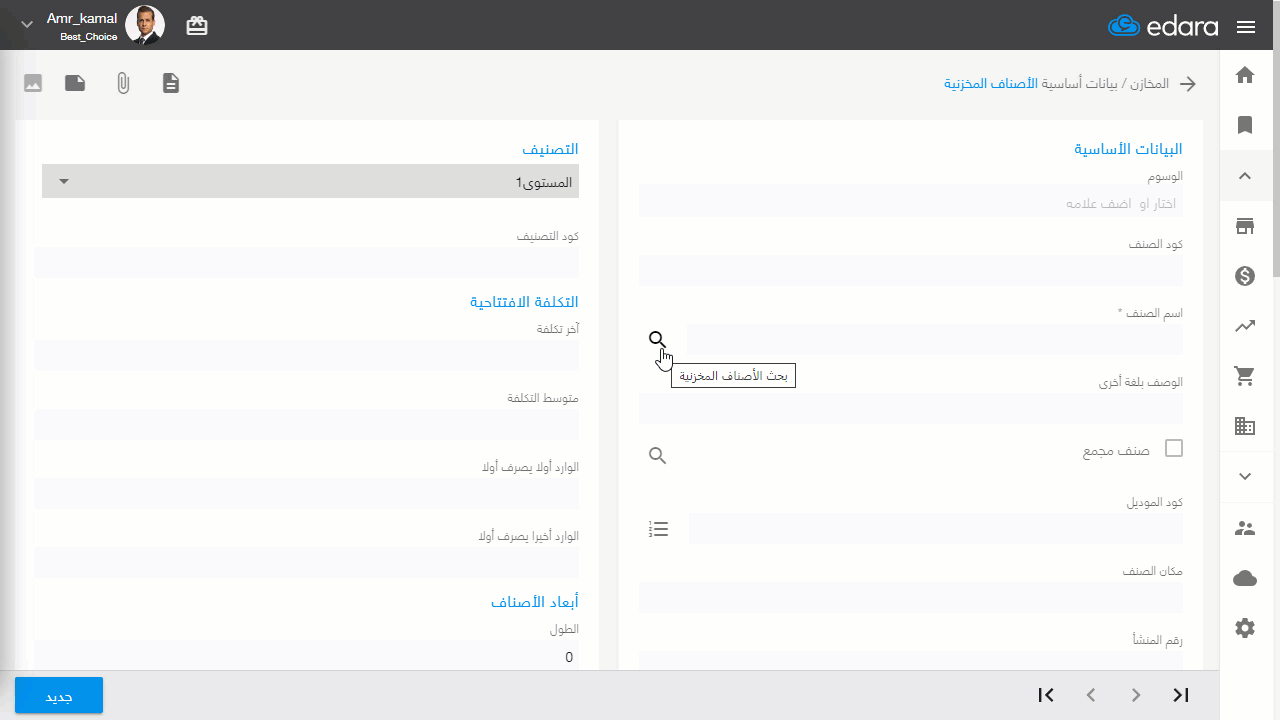 استعراض بيانات الصنف المخزني — اضغط على "موافق"