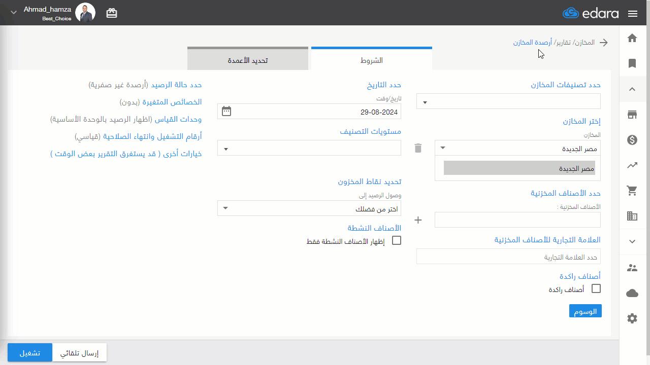 الحصول على ID الصنف داخل "إدارة" — اختر "إكسيل" أو "بيانات جوجل" تبعًا لتفضيلك