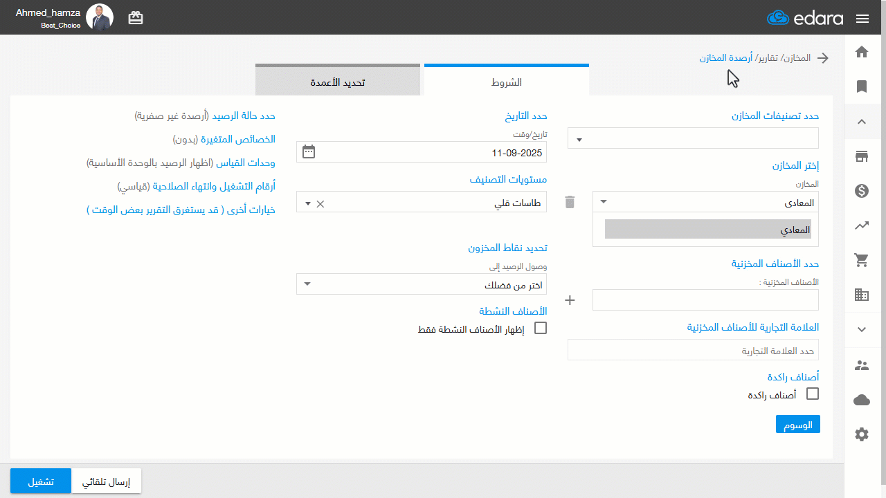 طباعة صورة الصنف في تقرير أرصدة المخازن — اضغط على "طباعة".