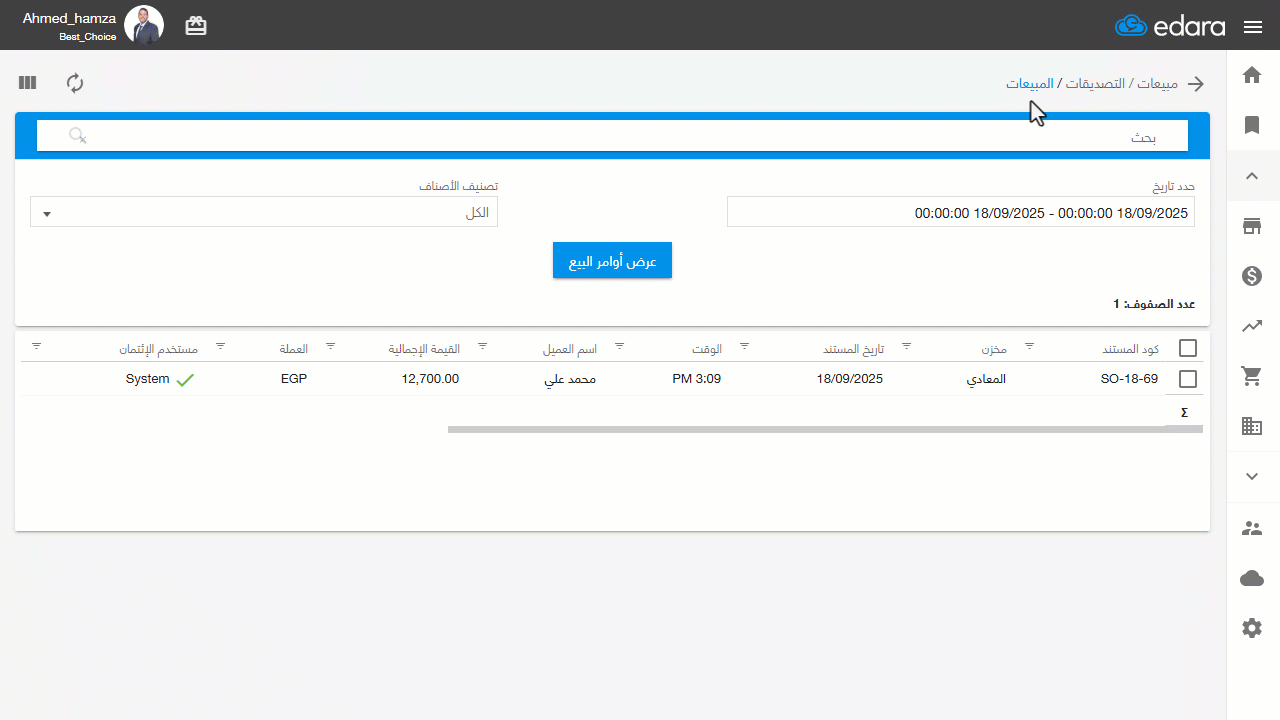 حذف أمر البيع — اضغط على “حذف” ثم “نعم” لتأكيد الحذف