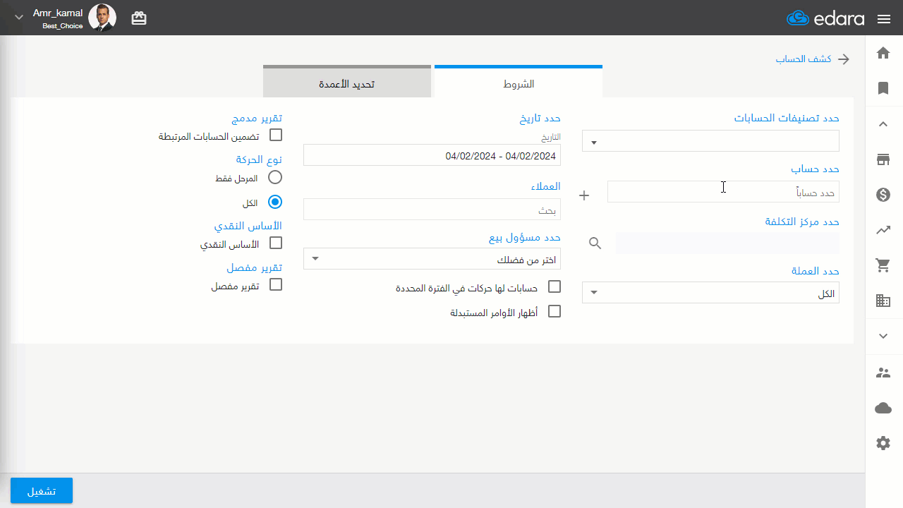 أولًا: تقرير كشف الحساب — اضغط على "تشغيل"