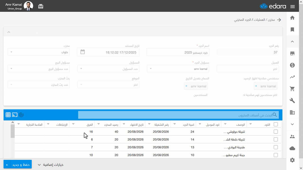 إنشاء مستندات التسوية: — ملحوظة: يمكنك الفلترة بكل أصناف العجز أو الزيادة عن طريق شروط الفلترة لتحديدها مرة واحدة وإنشاء…
