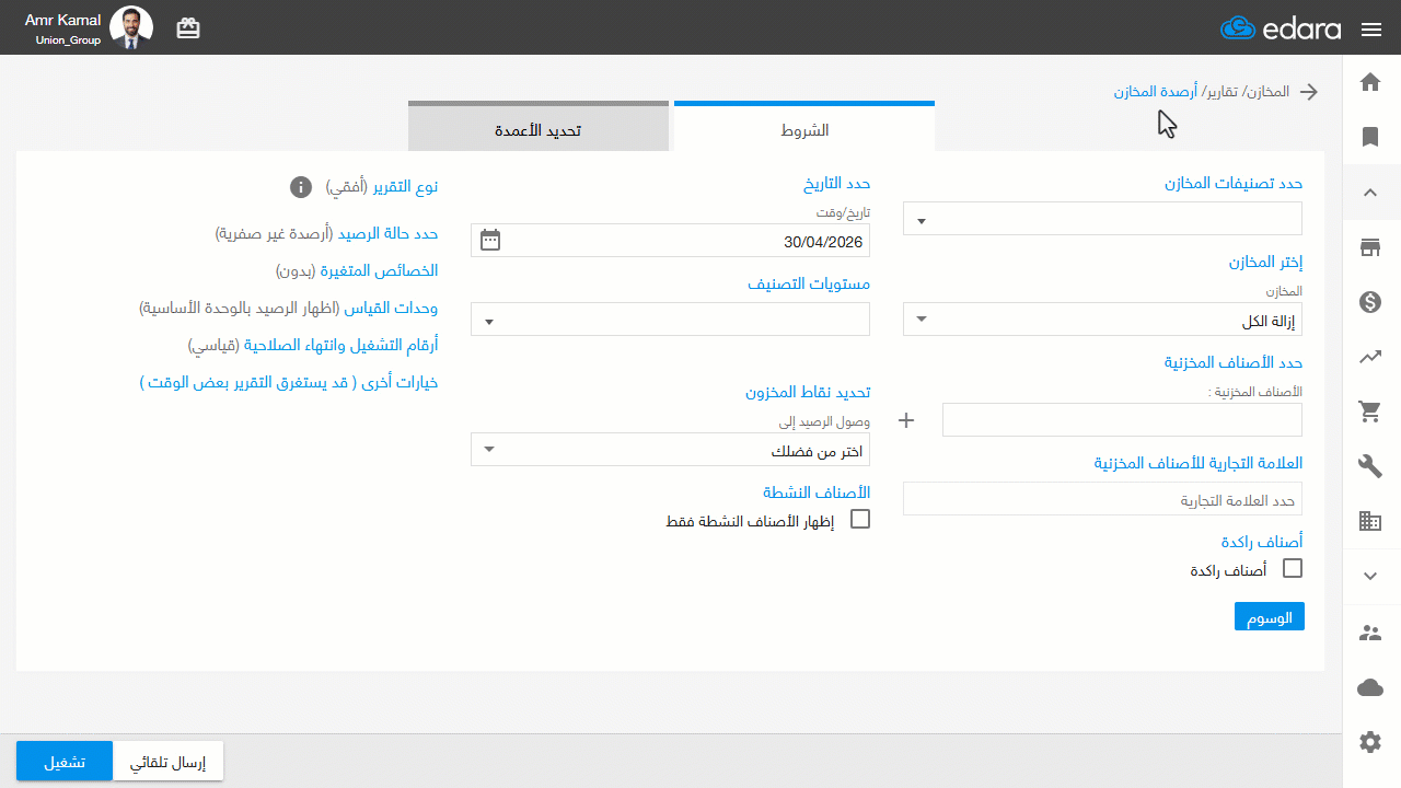 استعراض أصناف حد إعادة الطلب على مستوى المخزن — اضغط على "تشغيل".